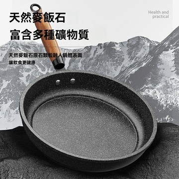 【輕油少煙】麥飯石煎鍋 不粘鍋 平底鍋 炒鍋 煎餅鍋 電磁爐通用 燃氣灶通用 無塗層物理不粘 家用廚房必備