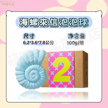 海洋沐浴球 洗澡球 入浴球 交換禮物