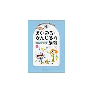 翌日発送・発達障がいと子育てを考える本 ４