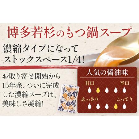 ふるさと納税 博多若杉牛もつ鍋４〜５人前セット（醤油味） 福岡県志免町