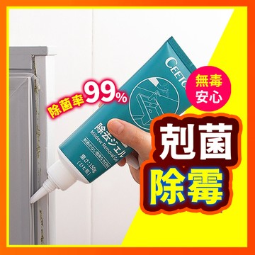 【好記商店】CEETOON除霉凝膠 除霉去霉劑 家用清潔劑 除霉菌家用清潔劑 除霉凝膠 去霉劑