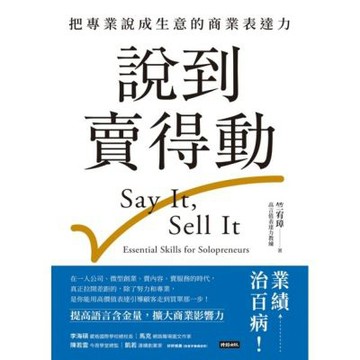 說到賣得動_Readmoo 讀墨電子書