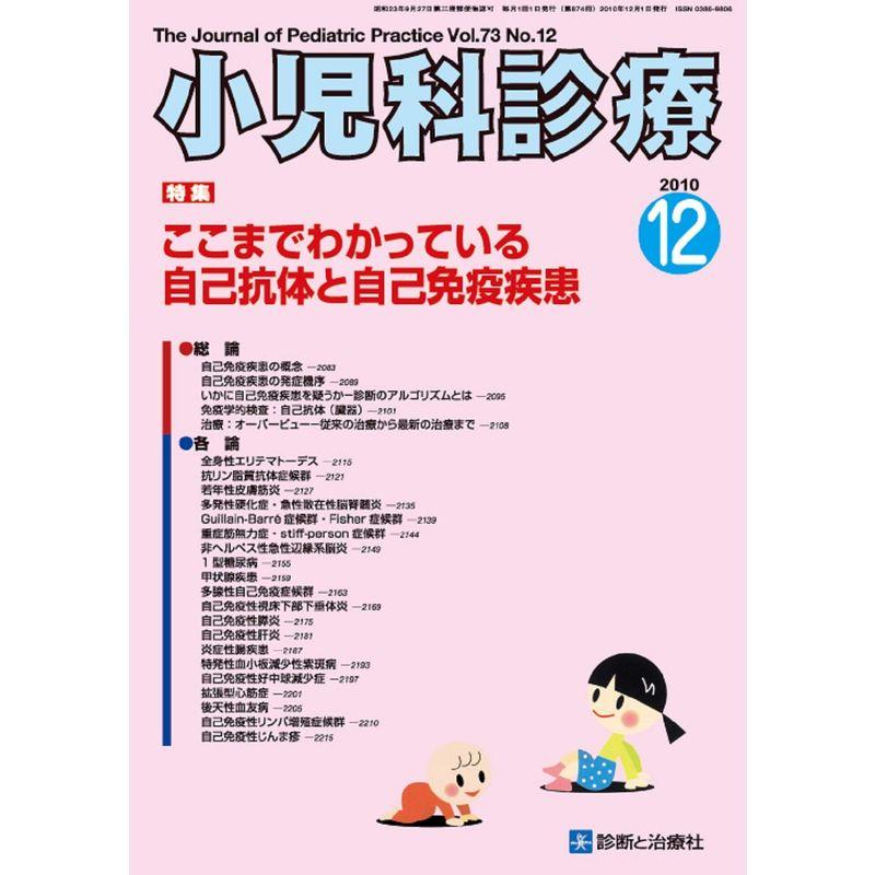 小児科診療 2010年 12月号 雑誌