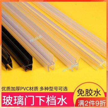 購滿99出貨 ⚡優選⚡浴室門 密封下防水條 加厚玻璃門下擋水條 淋浴房推拉門 底部阻水條