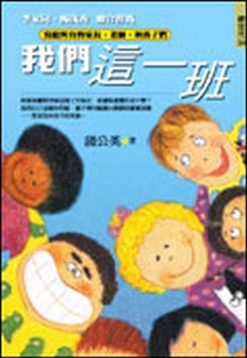 我們這一班[二手書_普通]