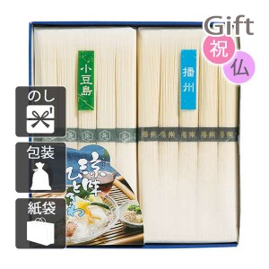 クリスマス プレゼント ギフト 2023 そうめん 涼のおもむき そうめん詰合せ  送料無料 ラッピング 袋 カード お菓子 ケーキ おもちゃ ス