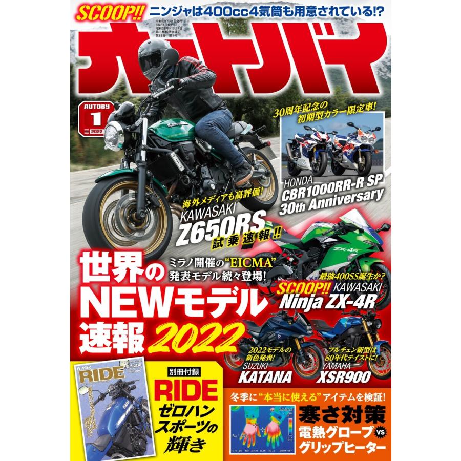 オートバイ 2022年1月号 電子書籍版   オートバイ編集部