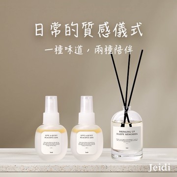 Line禮物限定💚香味任選 Jeidi接地 擴香瓶+放鬆噴霧2入【快速出貨】