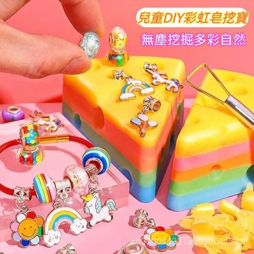 🔥【熱銷款】兒童diy手工皂 diy手工皂 手工玩具 手工香皂 彩虹皂 盲盒挖掘寶石 手工diy手鏈香皂 肥皂颳颳樂玩具