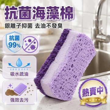 抗菌海綿擦 三層加厚結構 吸水疏油海藻棉 廚房餐具清潔 銀離子抑菌 碗碟去油 多層纖維 居家衛生 臺灣現貨