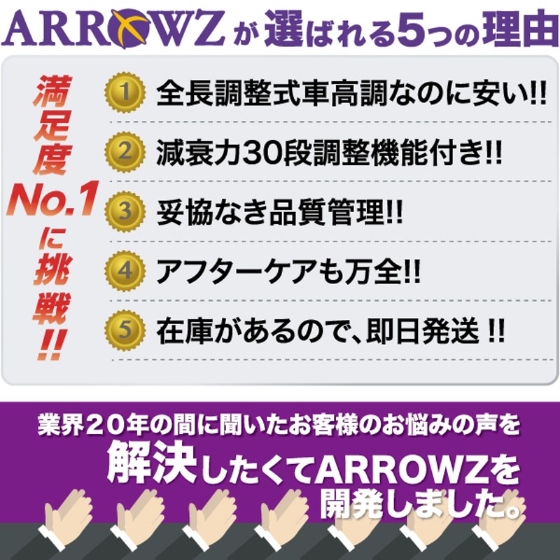 ARROWZ 車高調 ZRR80G ZRR80W ZWR80G ノア アローズ車高調 全長調整式