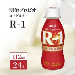 ふるさと納税 明治プロビオヨーグルト R-1 ドリンクタイプ 京都府京田辺市