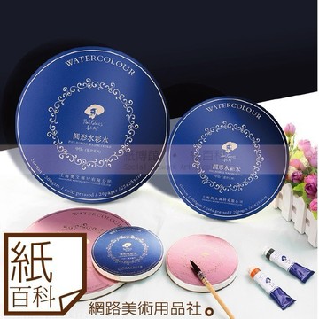 【紙百科】魯本斯 - 250磅圓形膠裝水彩本(細紋/中粗紋,3種尺寸任選,20頁)