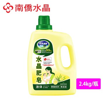 南僑 檸檬香茅水晶肥皂液體洗衣精2400g/瓶(天然/低敏/環保/無添加/綠活)【居家生活便利購】