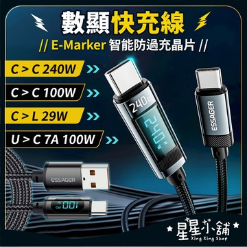 台灣現貨 智能240W數顯快充線 Type-C 快充線 USB充電線 PD編織快充線 智能充電線 傳輸線 快充 星星小舖