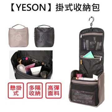 【YESON 永生】-台灣製 可掛式收納包/盥洗包(黑色/灰色)