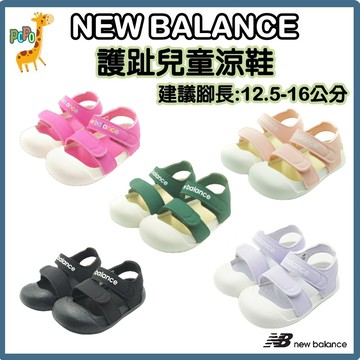 POPO 童鞋 New Balance 台灣公司貨 809 NB 兒童涼鞋 女童涼鞋 寶寶涼鞋 女童涼鞋 男童涼鞋 涼鞋