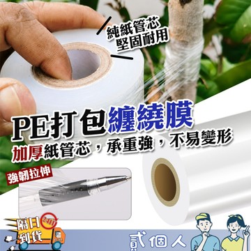 台灣現貨 超強韌PE嫁接膜 小卷纏繞膜 高彈性不易斷 果樹嫁接固定專用 5CM 6CM 加厚透明包膜 保護膜 搬家包裝