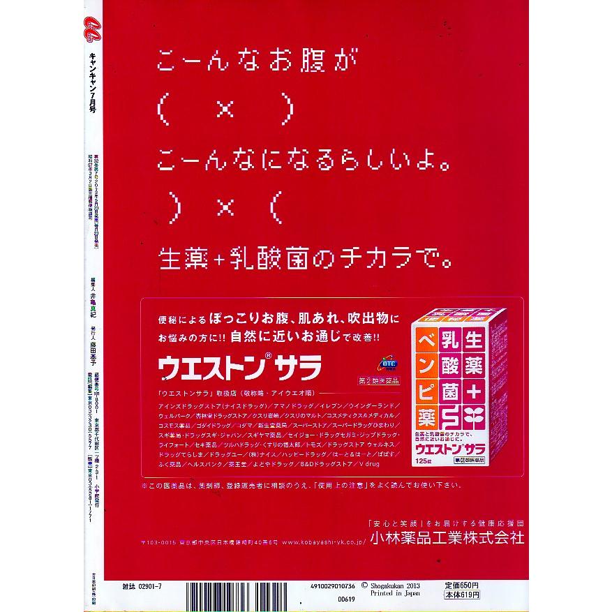 CanCam　2013年7月号　キャンキャン　雑誌