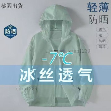 韓國防曬外套✨防曬衣男夏季輕薄速乾冰絲涼感寬鬆休閒大碼防曬服男薄款夾克外套