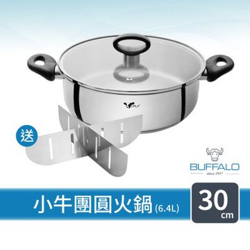 新小牛304不鏽鋼分隔火鍋30cm/6.4L(不銹鋼火鍋/有分隔)