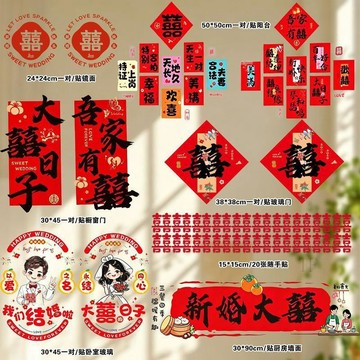 🧲臺灣出貨🧲喜字靜電貼紙結婚專用婚禮窗戶玻璃貼紙窗花裝飾婚房婚慶佈置用品