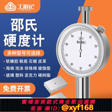{可打統編 保固一年}邵氏硬度計數顯便攜式a型橡膠檢測儀d塑料c海綿硅膠硬度測試儀
