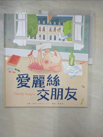 【書寶二手書T3／兒童文學_J1Y】愛麗絲交朋友_葛斯．戈登,  吳愉萱