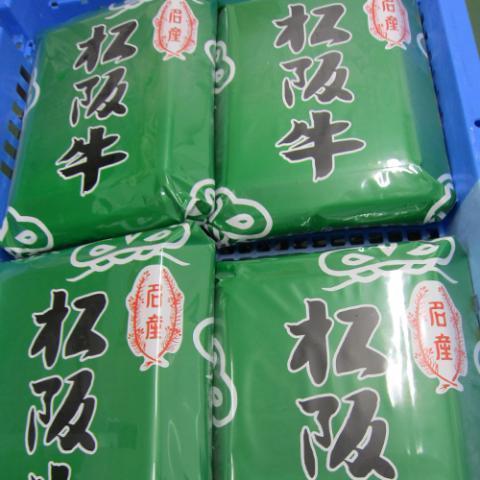 松阪牛 肉 牛肉 和牛 すき焼き ギフト 肩ロース 牛肩ロース 贈り物 プレゼント 引越し祝い 出産内祝い 出産祝い BBQ バーベキュー 300g 2〜3人前 送料無料