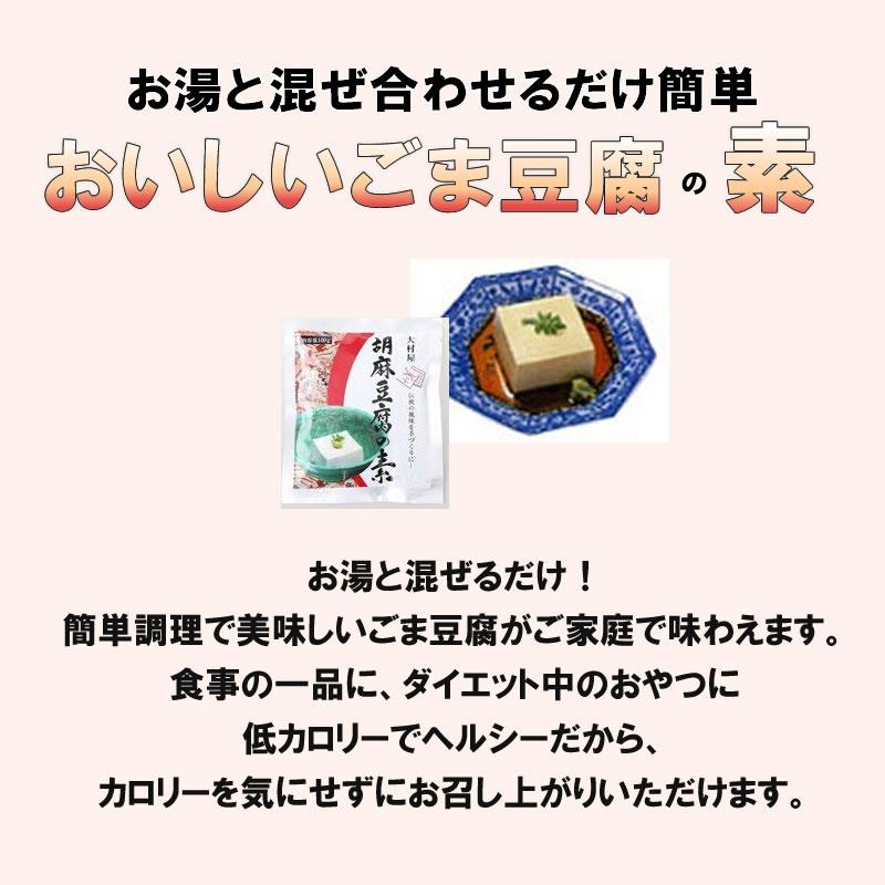 胡麻豆腐の素 100g×1袋 ごま豆腐 大村屋 もちもち食感 ヘルシー 低カロリー スイーツ 有吉ゼミ ごまの世界