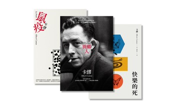 從存在、疫病，到死亡──卡繆的存在主義經典套書：異鄉人、鼠疫、快樂的死（一套三本）