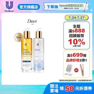【Dove多芬】十效修護精華髮油95ml (水潤光澤/深層修護) (官方直營/魔髮小金瓶)