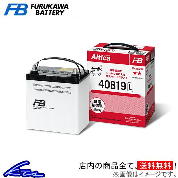 フィット GD4 カーバッテリー 古河電池 アルティカ スタンダード AS-40B19L 古河バッテリー 古川電池 Altica STANDARD  FIT 車用バッテリー | LINEショッピング