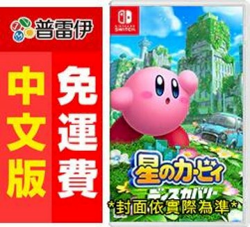 Nintendo 《NS Switch 星之卡比 探索發現 (中文版)》