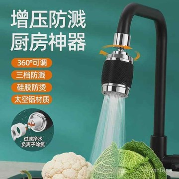 ⭐台灣48H出貨⭐水龍頭過濾 增壓 萬嚮起泡器 過濾凈水 家庭通用 轉接接頭增壓防濺水龍頭延伸器廚房家用