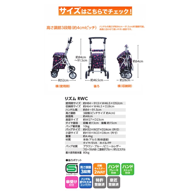 シルバーカー 軽量 歩行補助車 リズムRWC カート 手押し車 カゴ載せ