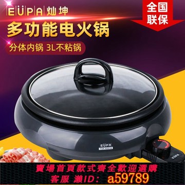 【台灣公司 可打統編】Eupa/燦坤電火鍋TSK-8201A家用分體式學生多功能電煮鍋不粘鍋迷你