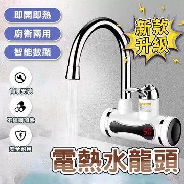 110v速熱水龍頭 冷熱兩用小廚房 速熱水龍頭 浴室水龍頭 家用不鏽鋼熱水龍頭 電熱水龍頭 冷熱水龍頭 三秒即熱式