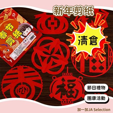 24H秒發⚡️窗花剪紙 新年手作 幼稚園勞作 DIY剪紙 兒童手工DIY 傳統民俗風 底稿圖案 激發兒童動手能力 創造力