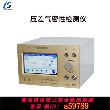 【全網低價 可打統編】差壓高精度高壓密封性測試壓鑄真空防水檢漏測漏設備氣密性檢測儀