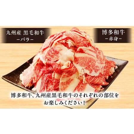 ふるさと納税 博多和牛・九州産黒毛和牛 切落し 合計約1kg 国産 牛肉 福岡県遠賀町