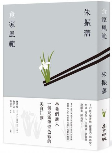 食家風範【城邦讀書花園】