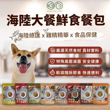 💫毛怪部落💫大成 GOMO PET FOOD 寵物鮮食餐包 鮮食餐包 鮮食包 貓狗主食餐包 餐包 150克 犬貓主食餐包