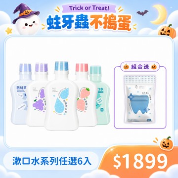 漱口水系列任選6入組