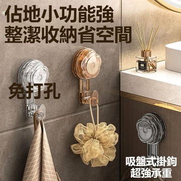 【唯家】吸盤掛勾 時尚 浴室掛鉤 真空吸盤式掛鉤 免釘掛鉤 浴室無痕掛鉤 旋轉掛鉤 衛生間毛巾粘鉤 吸盤式掛鉤