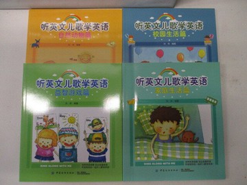 【書寶二手書T1／語言學習_OMV】聽英文兒歌學英語-校園生活篇_家庭生活篇_4本合售_簡體