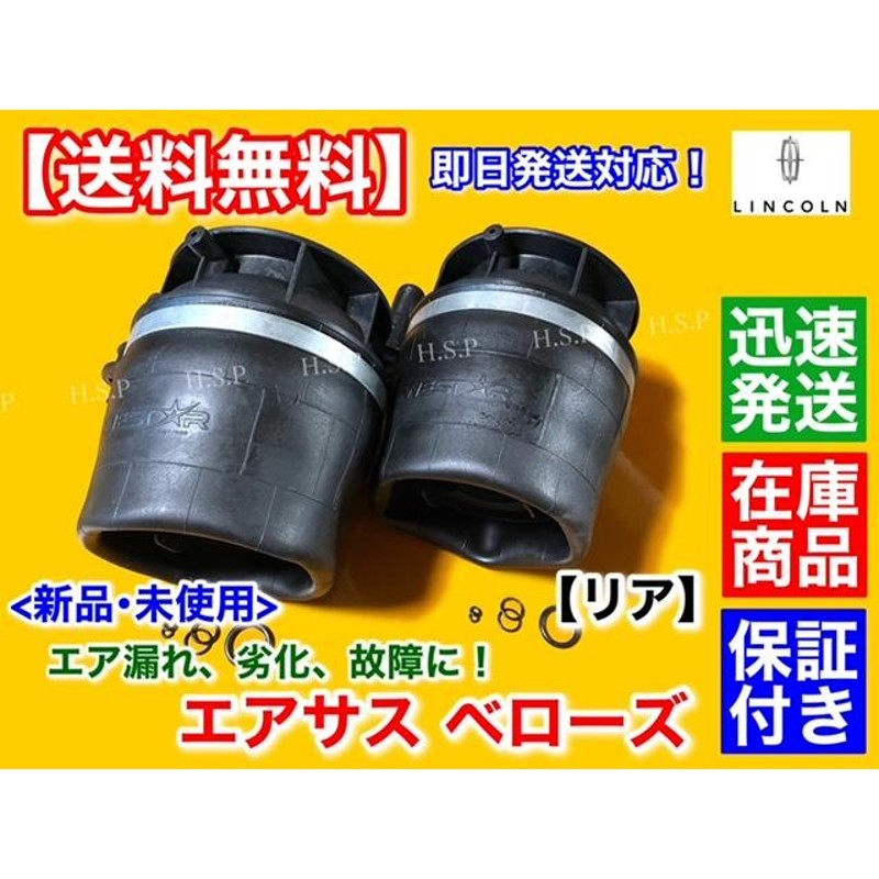 1997〜2002 リンカーン コンチネンタル エアサス〜バネサス交換キット 