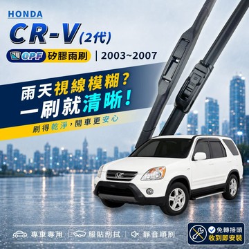 【CPF 雨刷】HONDA CRV 2代 2003~2007年 22+20吋【三節式雨刷 軟骨式雨刷】 好安裝 好安靜