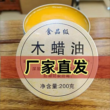 ⚡免運可開發票⚡食品級木蠟油傢俱上色拋光保養木製品清漆防水木蠟油實木原木色澤優選