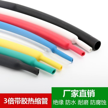 。三倍雙壁帶膠熱縮管絕緣套管電線熱收縮管絕緣管加厚保護套熱縮
